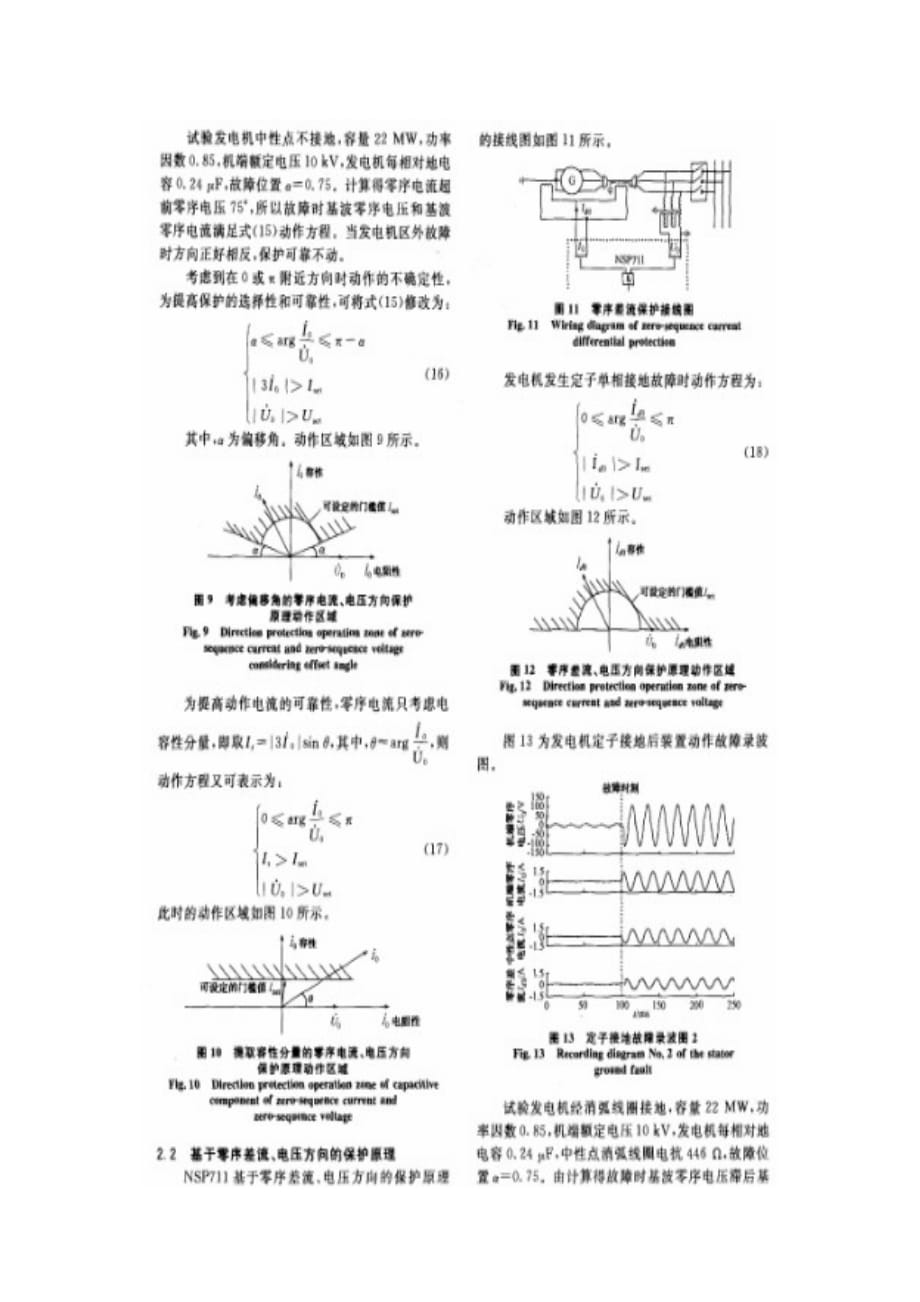 中小型发电机定子接地保护.doc_第4页