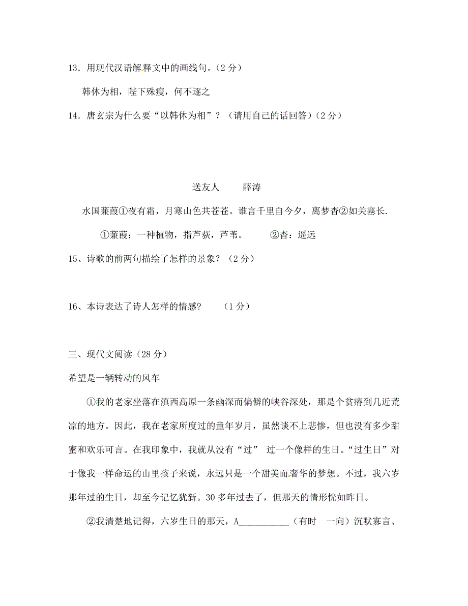 辽宁省辽师大第二附属中学2020学年七年级语文12月月考试题 新人教版_第4页