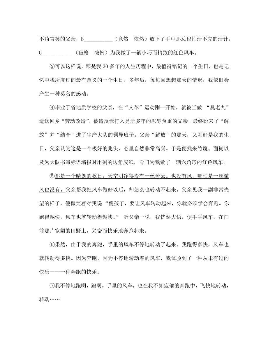 辽宁省辽师大第二附属中学2020学年七年级语文12月月考试题 新人教版_第5页