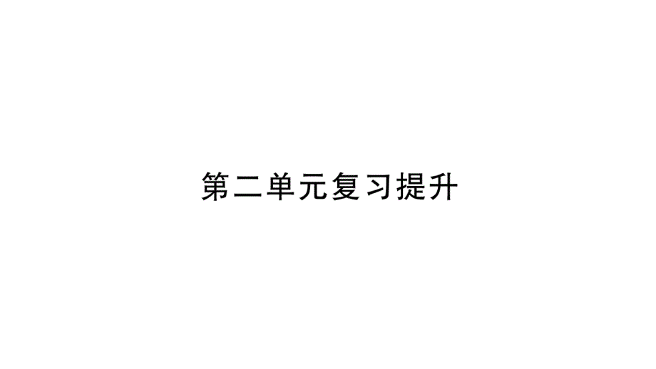 2020年七年级下册道德与法治课件广西专用 (21)_第1页