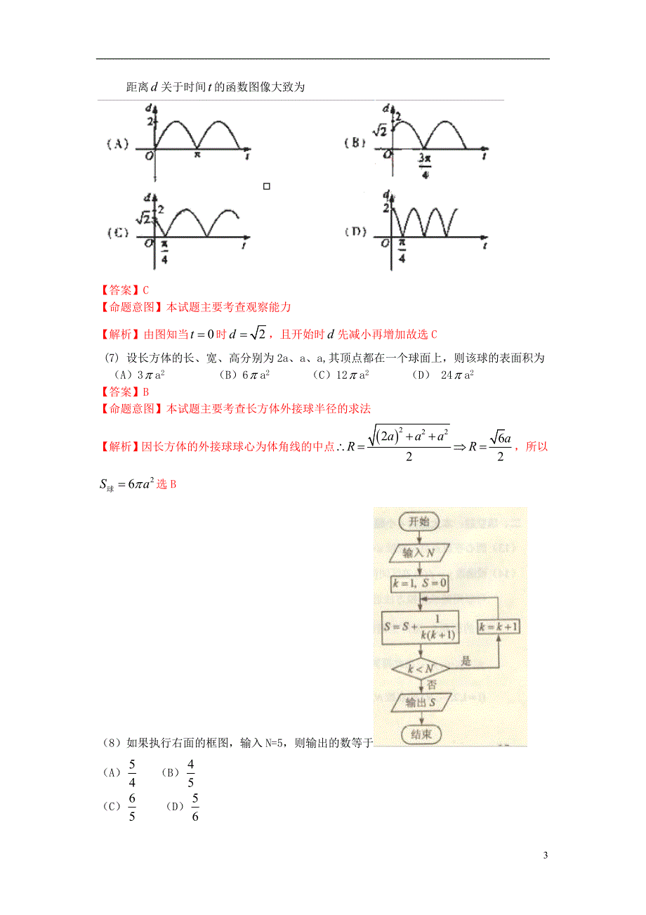 2010年普通高等学校招生全国统一考试数学文试题（课标全国卷Ⅰ解析版）.doc_第3页