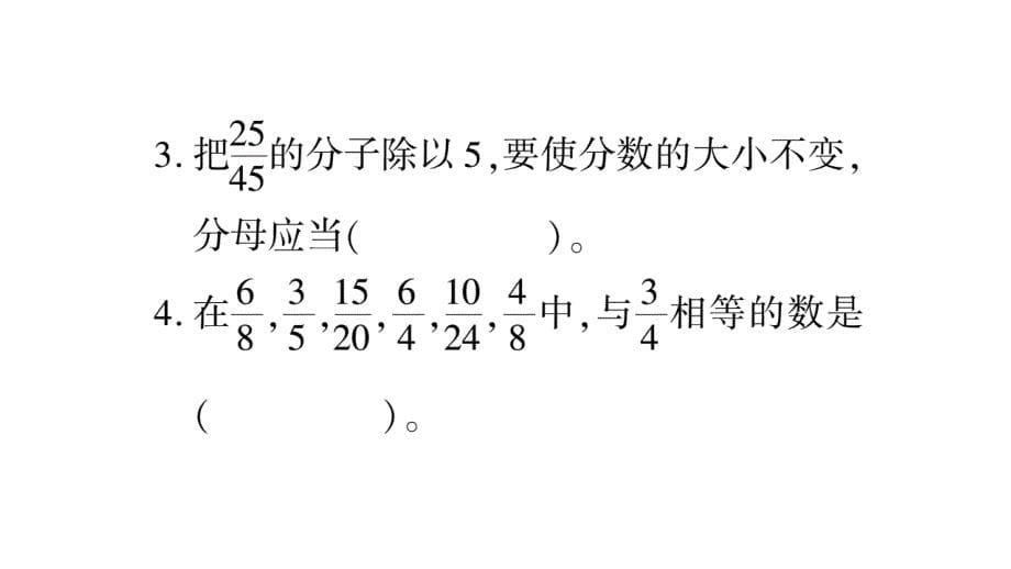 2020年五年级下册数学课件人教版 (15)_第5页