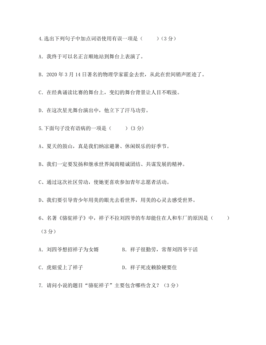 江苏省无锡市暨阳中学2020学年七年级语文下学期3月月考试题 新人教版_第2页