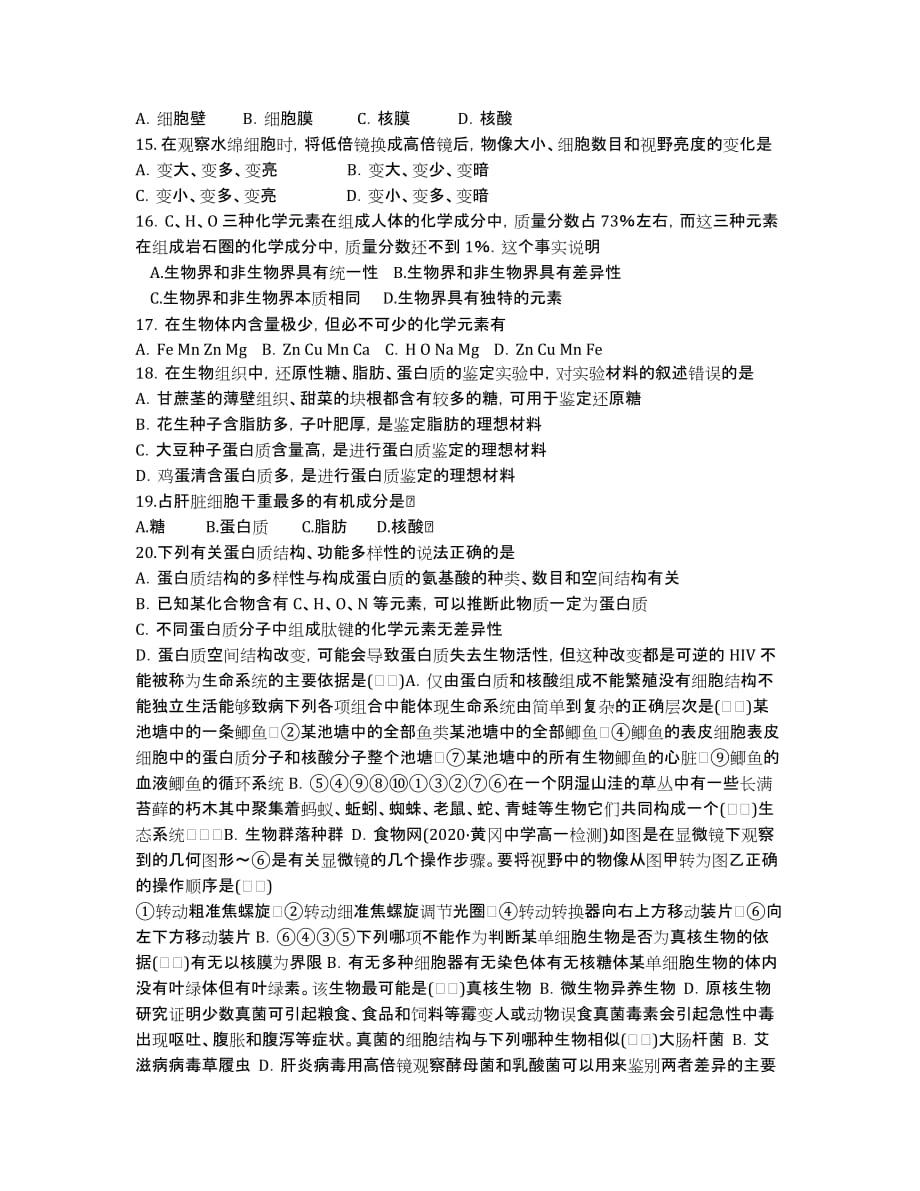 江苏省2020学年高一上学期第一次限时作业生物试题.docx_第2页