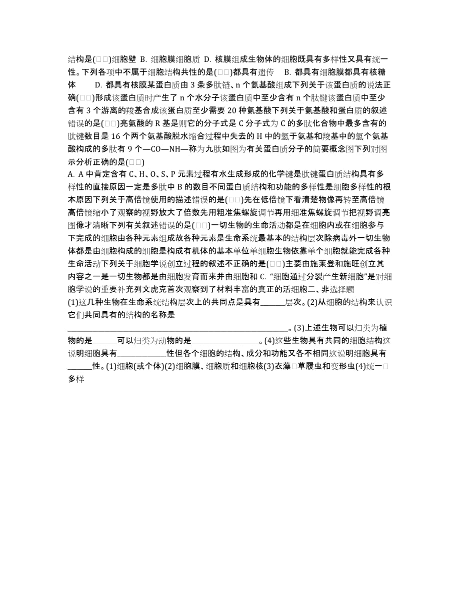江苏省2020学年高一上学期第一次限时作业生物试题.docx_第3页