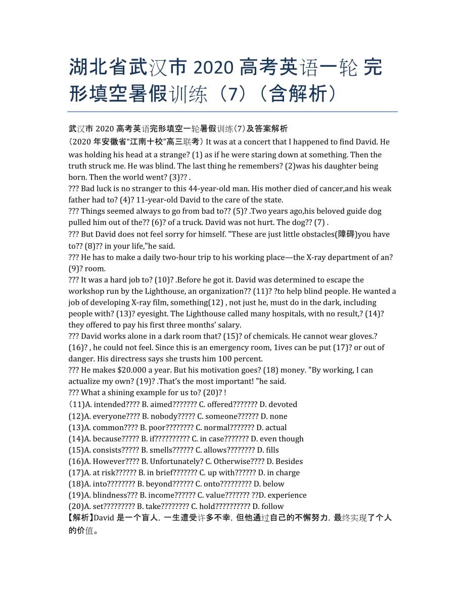 湖北省武汉市2020高考英语一轮 完形填空暑假训练（7）（含解析）.docx_第1页