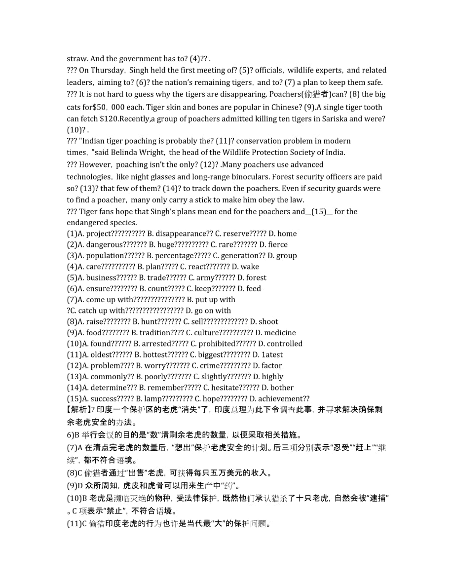 湖北省武汉市2020高考英语一轮 完形填空暑假训练（7）（含解析）.docx_第3页