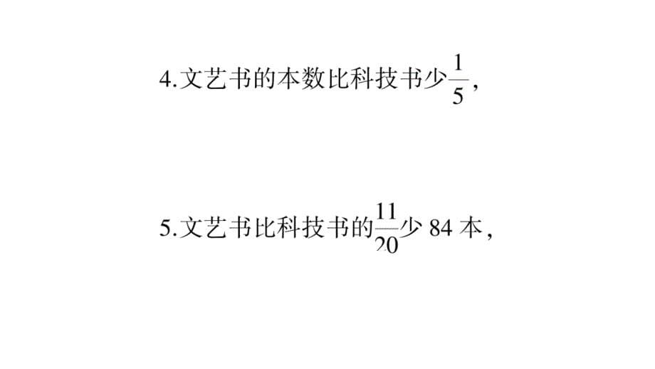 2020年六年级下册数学课件 人教版(88)_第5页