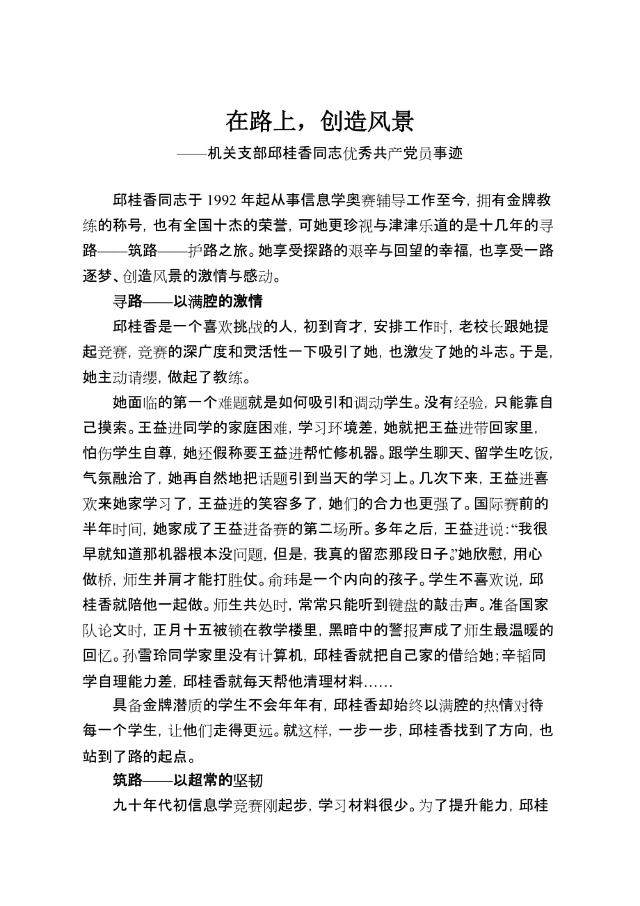 机关支部优秀共产党员邱桂香事迹.doc_第1页