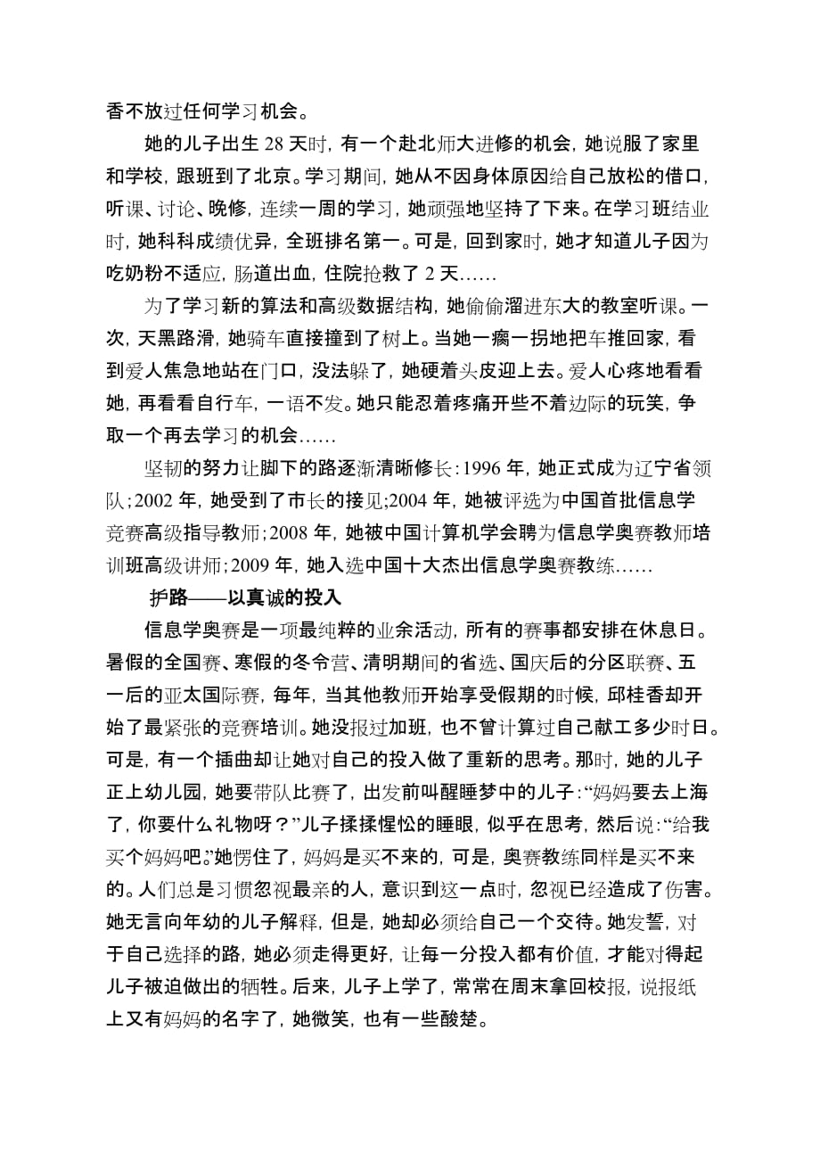 机关支部优秀共产党员邱桂香事迹.doc_第2页
