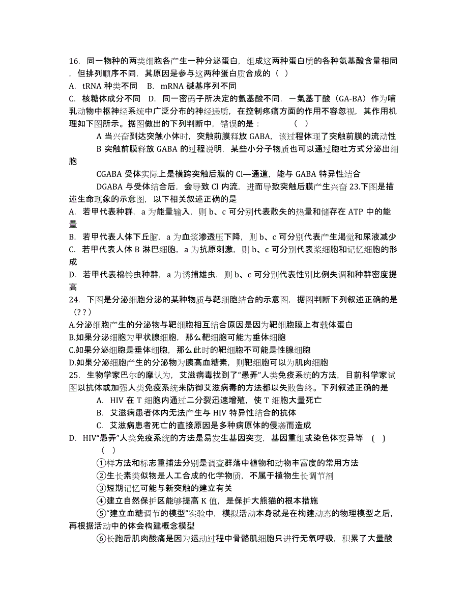 山东省青岛开发区一中2020届高三12月月考试题 生物.docx_第3页