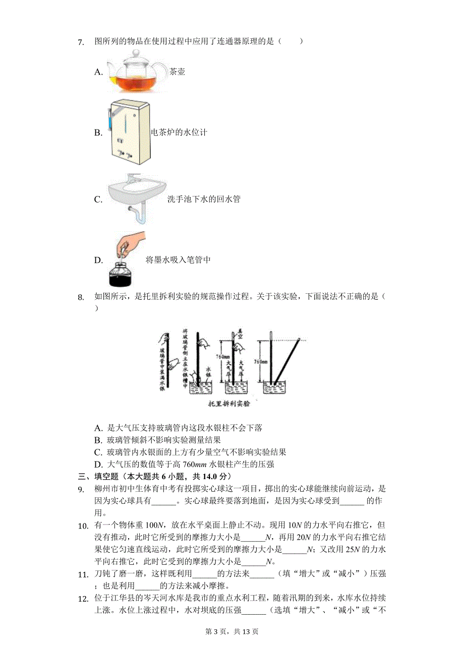 2020年河南省濮阳市八年级（下）期中物理试卷_第3页