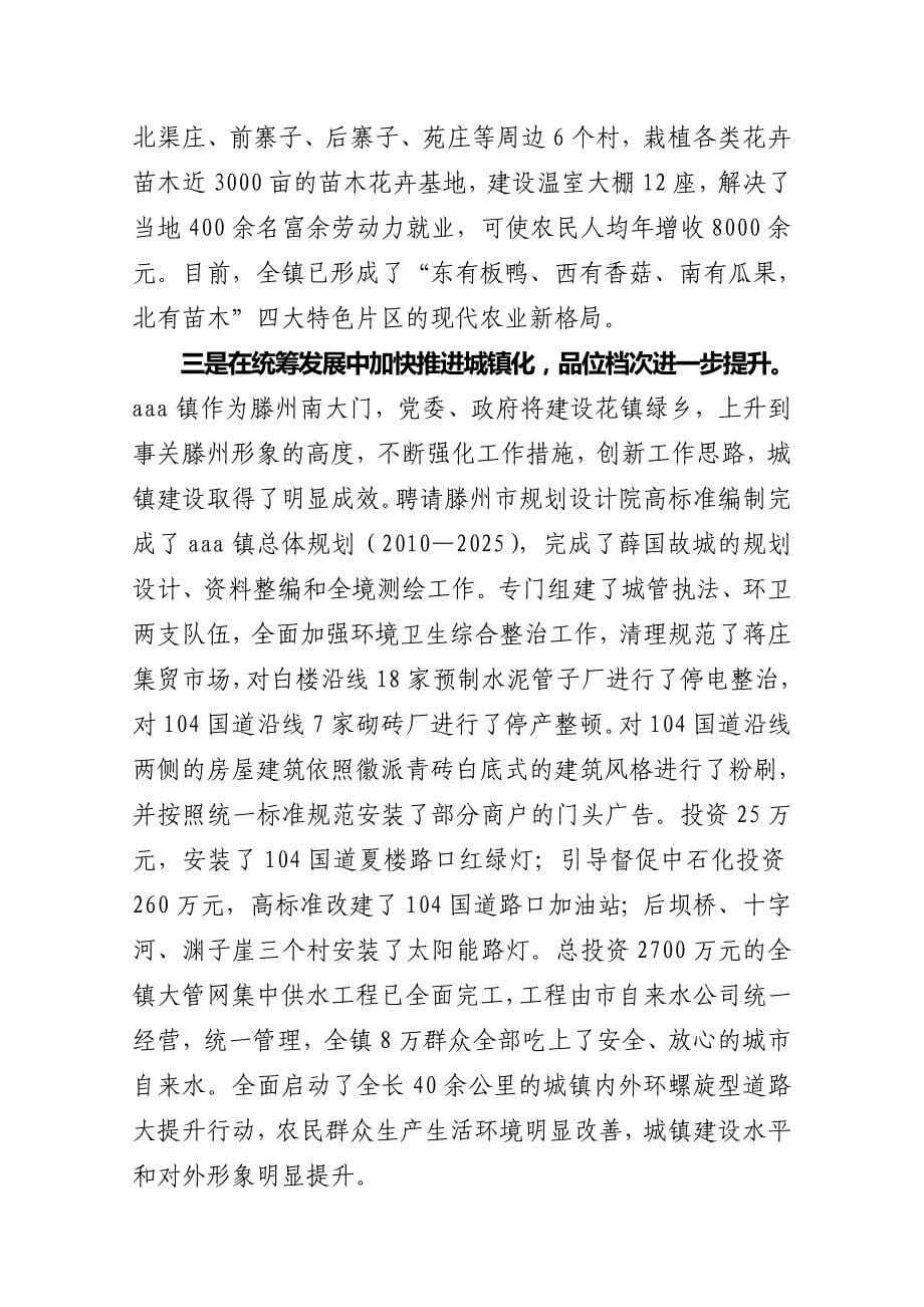 （会议管理）城镇经济工作会议上的讲话_第5页