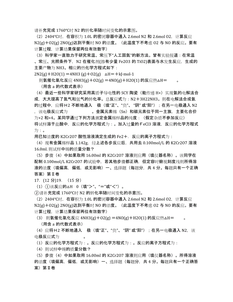 江西省、2020届高三期中联考 化学.docx_第3页