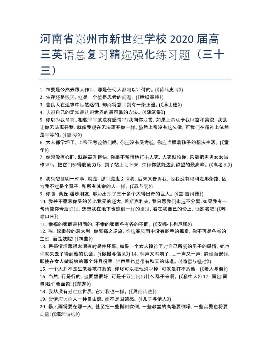 河南省郑州市新世纪学校2020届高三英语总复习精选强化练习题（三十三）.docx_第1页