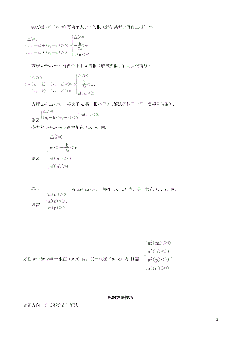 2013高中数学 3-2 第2课时一元二次不等式的应用同步导学案 北师大版必修5.doc_第2页