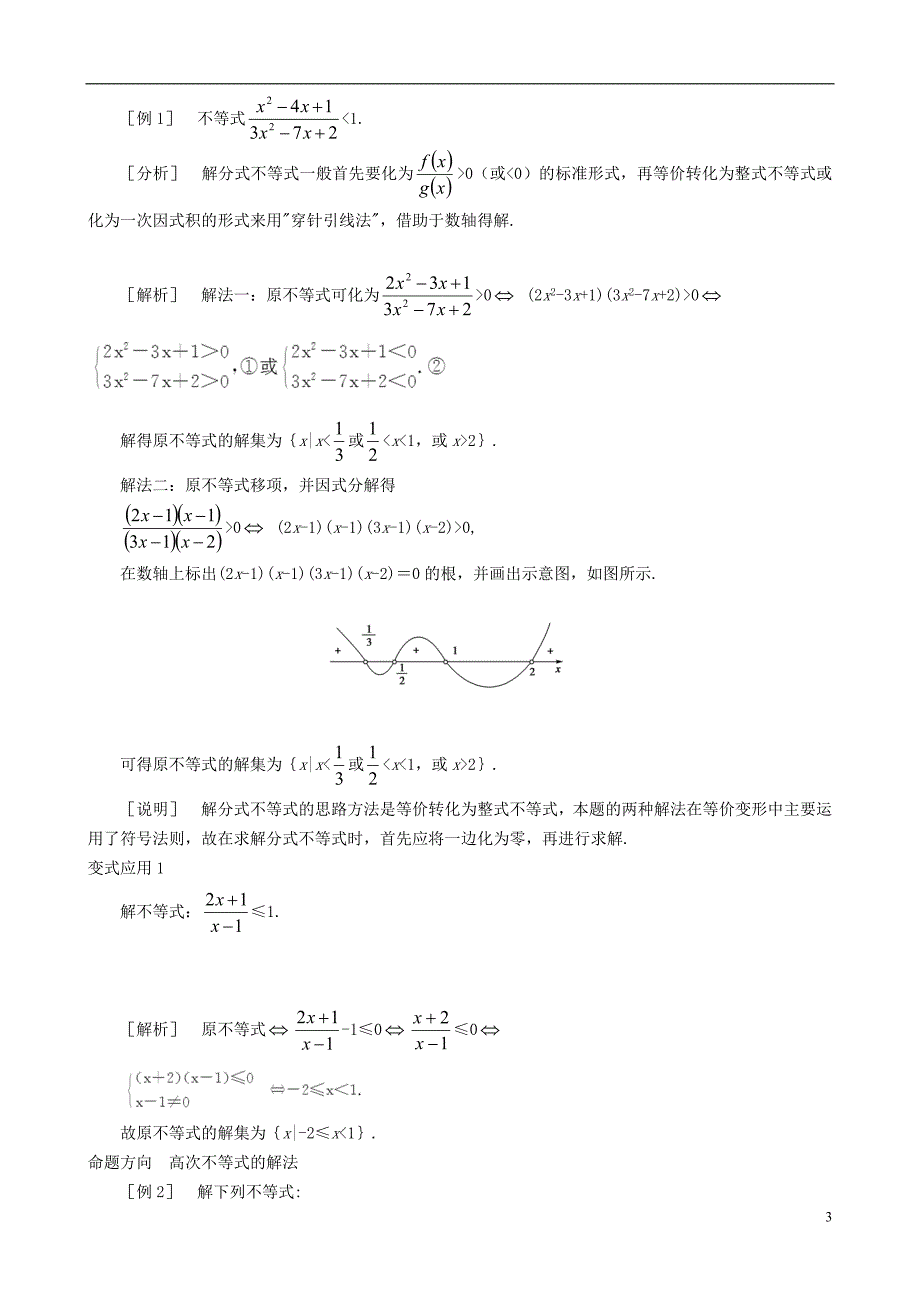 2013高中数学 3-2 第2课时一元二次不等式的应用同步导学案 北师大版必修5.doc_第3页