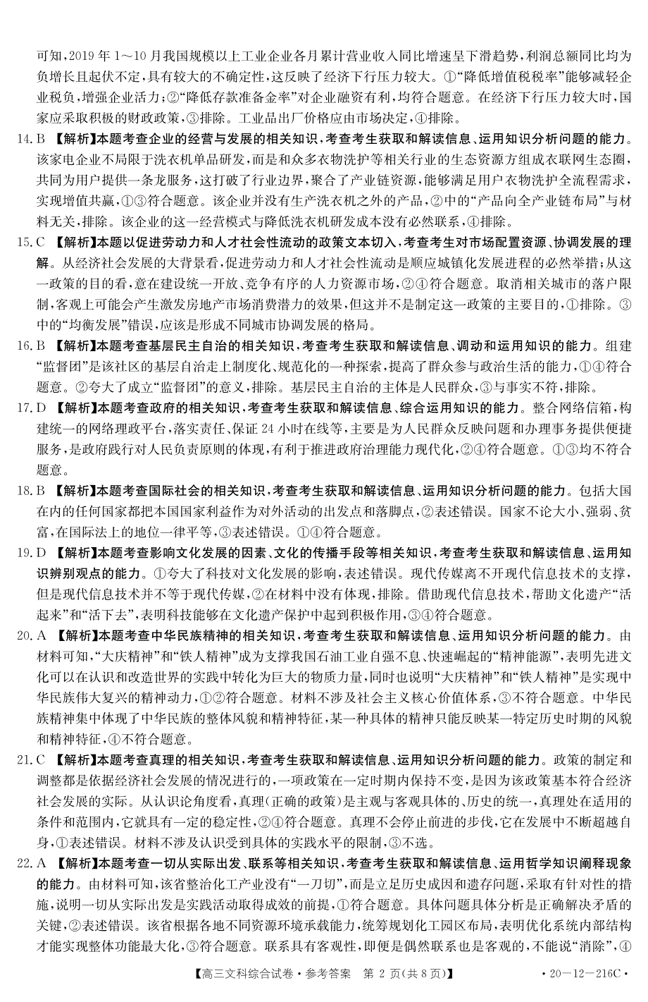 金太阳五岳在线2020届高三（全国I卷）大联考3.21文科综合答案_第2页