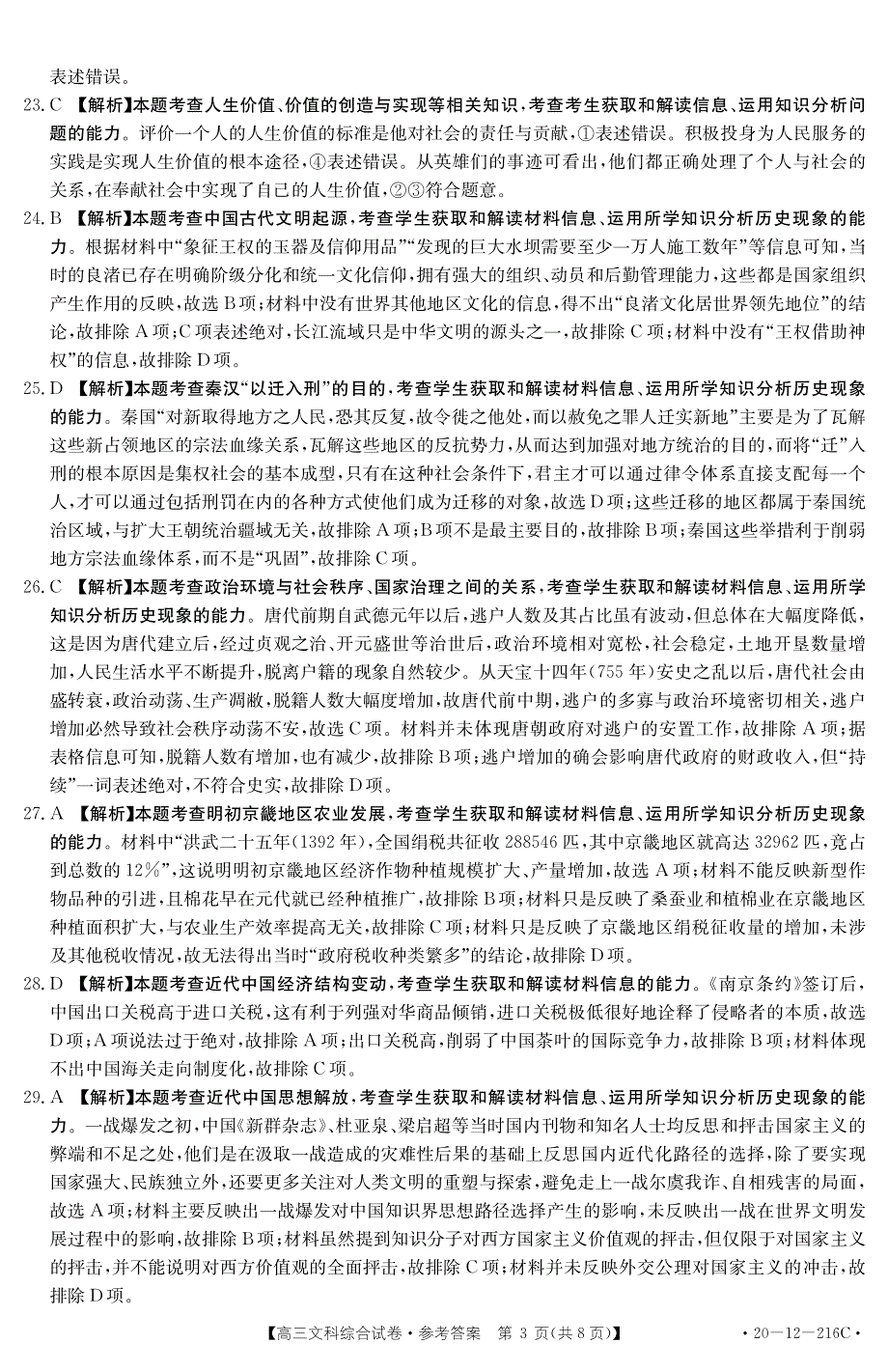 金太阳五岳在线2020届高三（全国I卷）大联考3.21文科综合答案_第3页