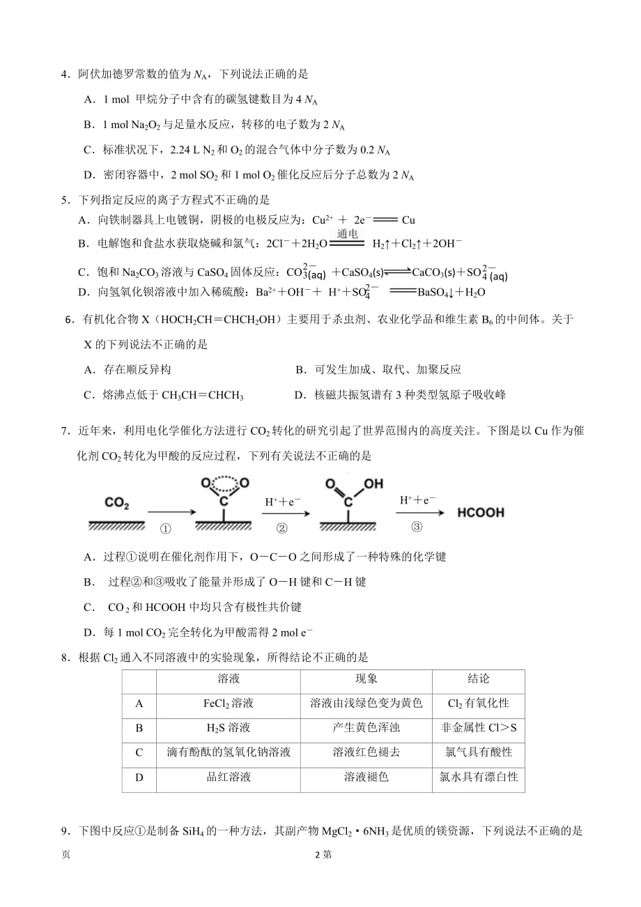 2020届北京市丰台区高三上学期期末练习化学试题word版_第2页