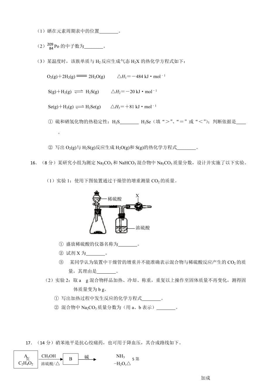 2020届北京市丰台区高三上学期期末练习化学试题word版_第5页