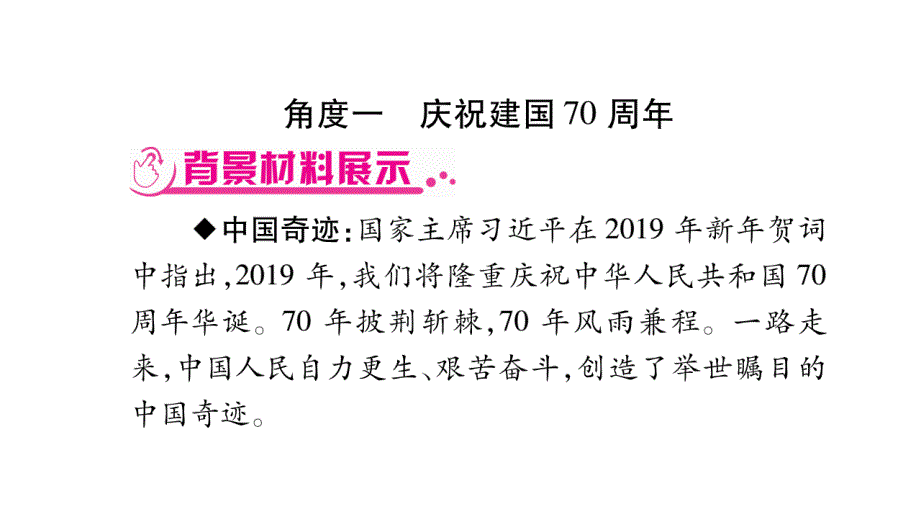 2020年 中考道德与法治第一轮复习资料 掌控中考 人教版(38)_第2页