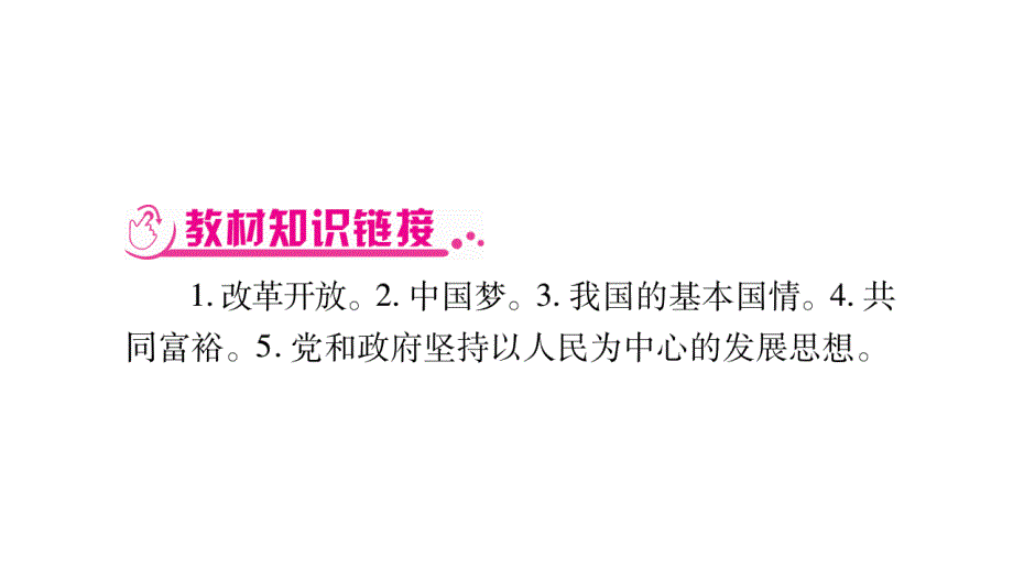 2020年 中考道德与法治第一轮复习资料 掌控中考 人教版(38)_第4页