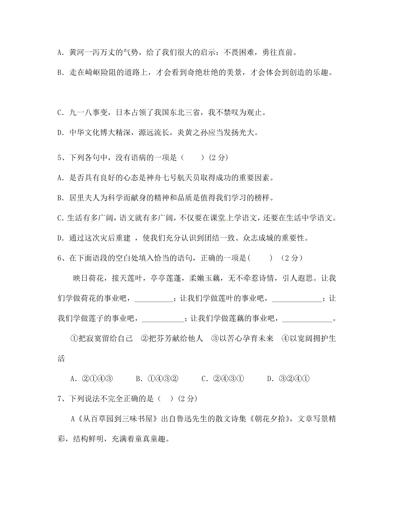 湖南省沅陵三中2020学年七年级语文3月月考试题（无答案）_第2页