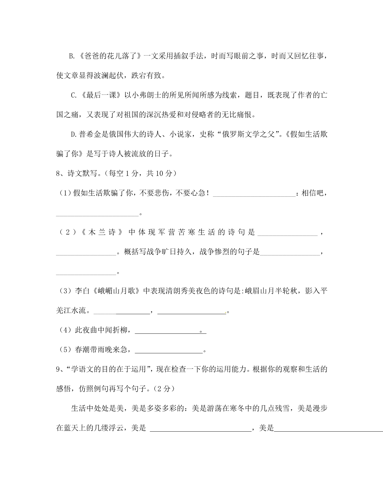 湖南省沅陵三中2020学年七年级语文3月月考试题（无答案）_第3页