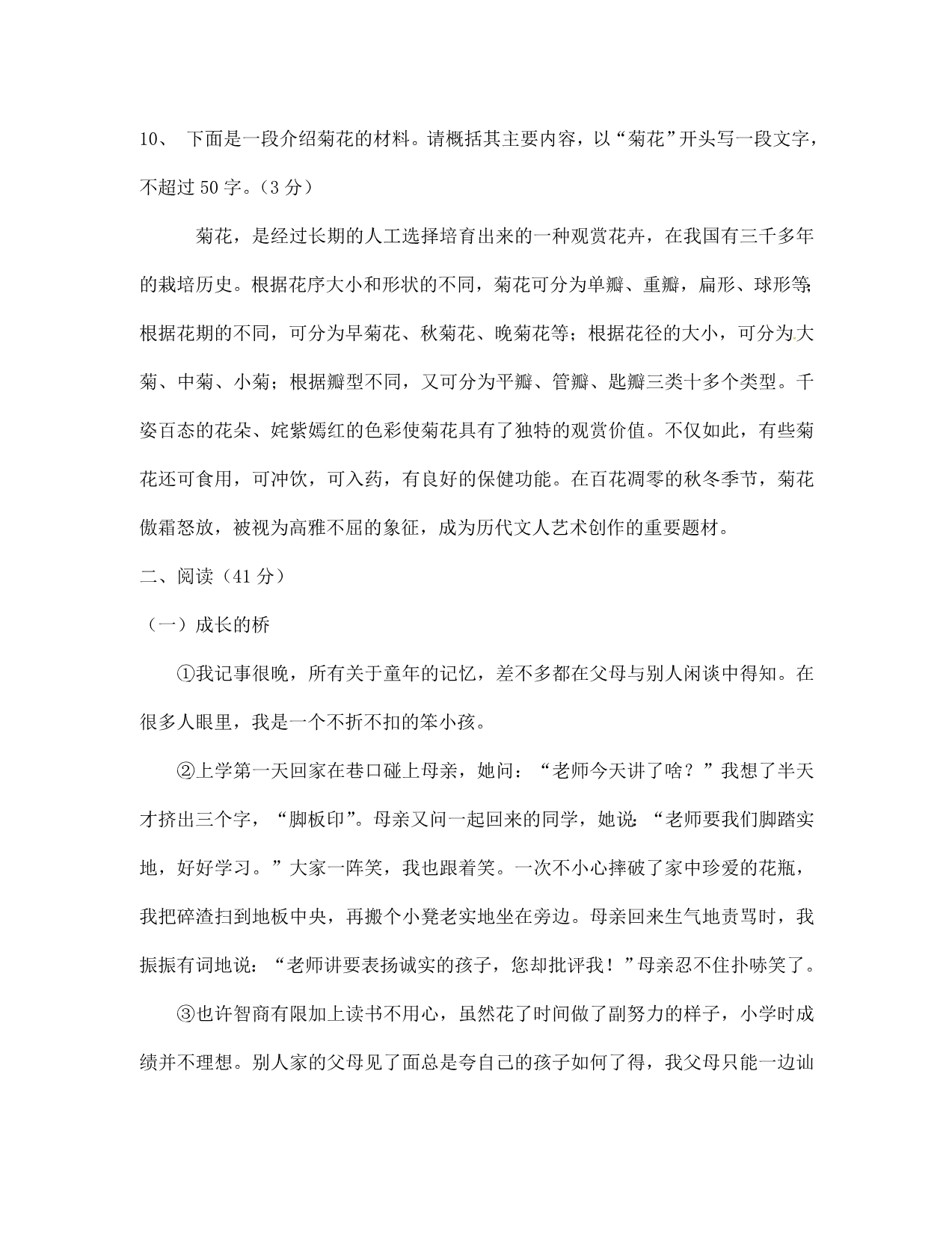 湖南省沅陵三中2020学年七年级语文3月月考试题（无答案）_第4页