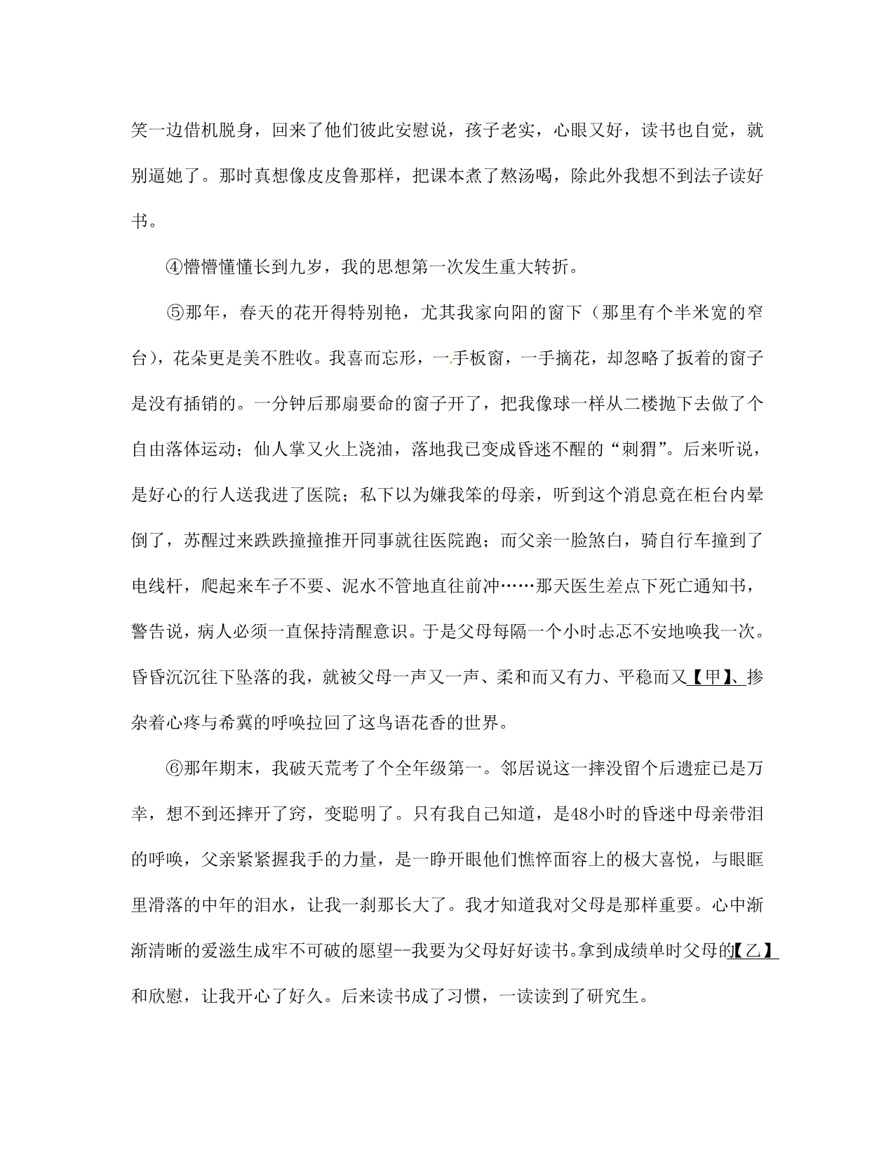 湖南省沅陵三中2020学年七年级语文3月月考试题（无答案）_第5页