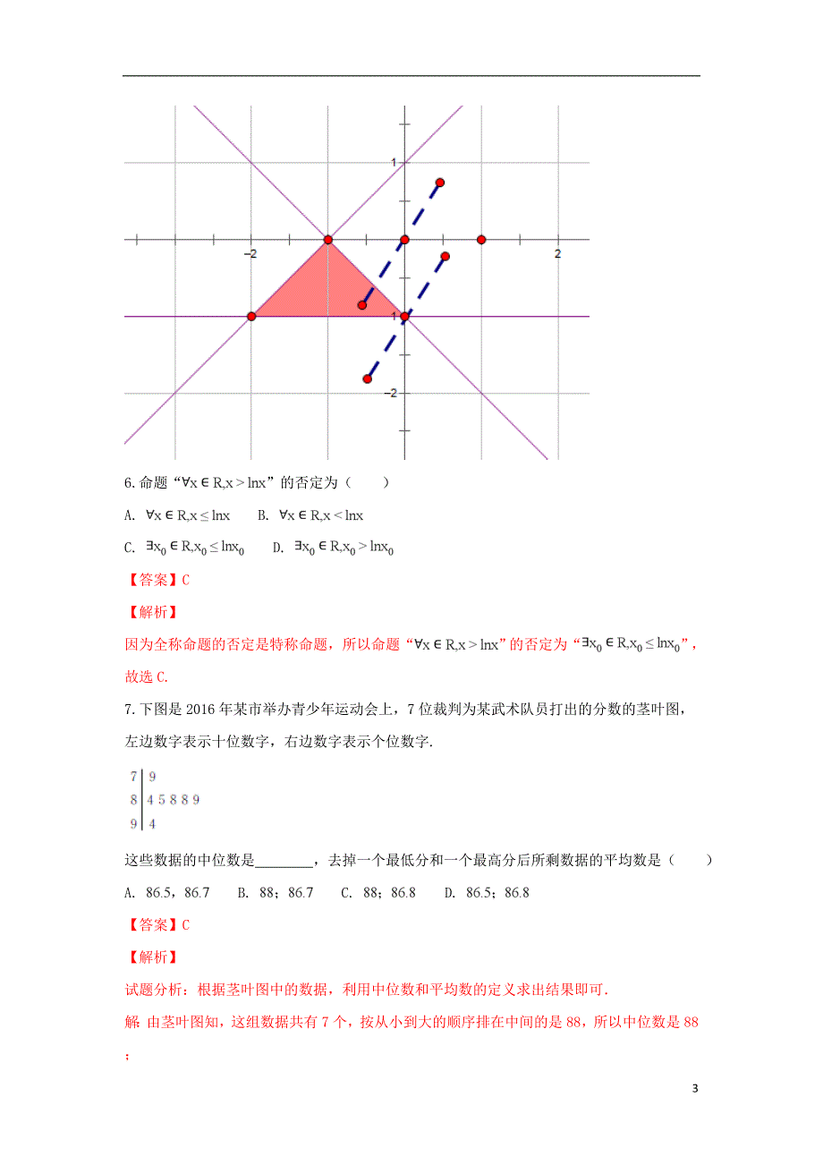 云南省昆明市黄冈实验学校2018_2019学年高二数学上学期期末考试试题理（含解析） (1).doc_第3页