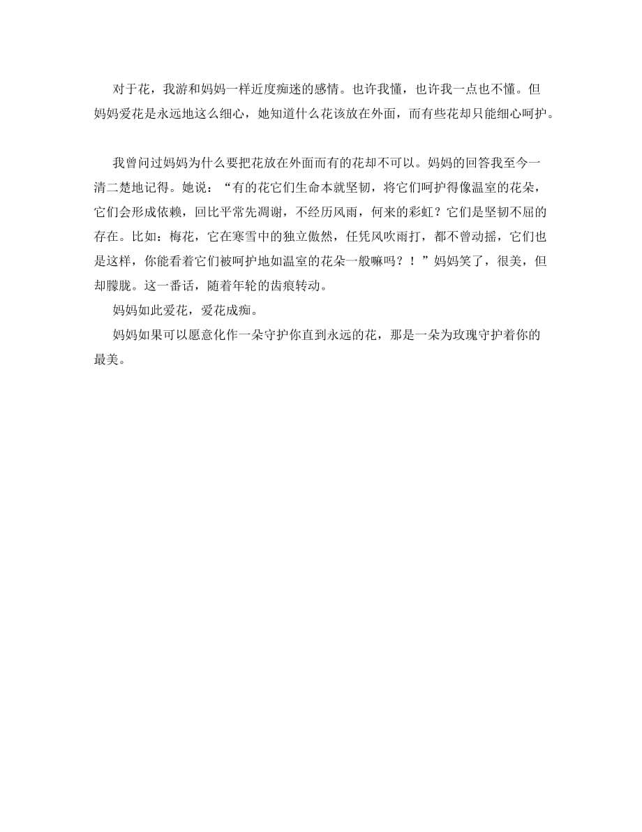 重庆市涪陵九中八年级学生作文 花语_第2页