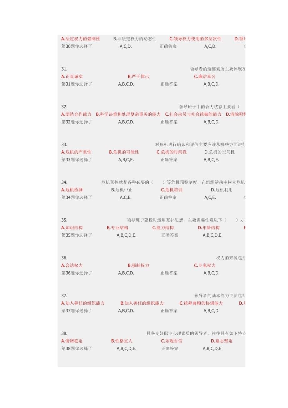 领导科学基础作业三.doc_第5页