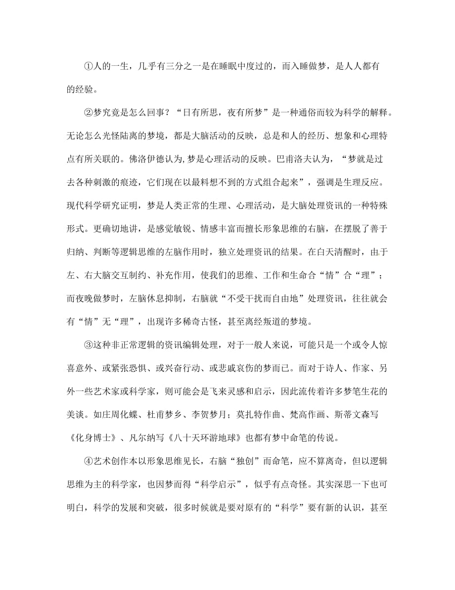 江苏省扬州市2020学年七年级语文下学期周周练十一练习题（无答案） 苏教版_第3页