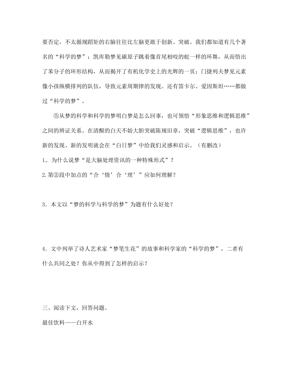 江苏省扬州市2020学年七年级语文下学期周周练十一练习题（无答案） 苏教版_第4页