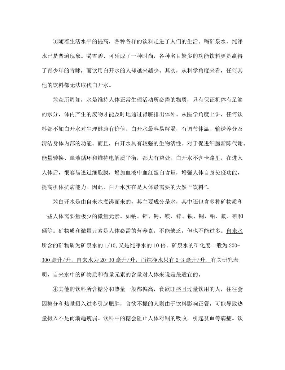 江苏省扬州市2020学年七年级语文下学期周周练十一练习题（无答案） 苏教版_第5页