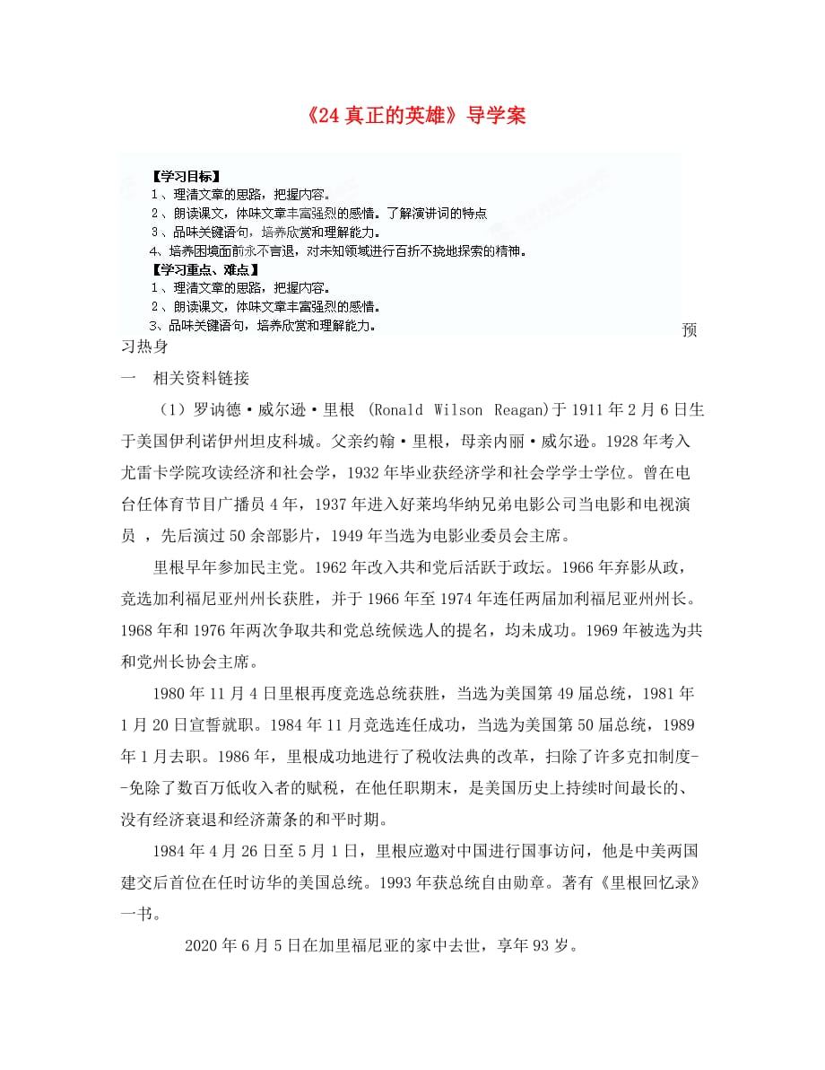 重庆市涪陵九中七年级语文上册《24真正的英雄》导学案（无答案） 新人教版_第1页