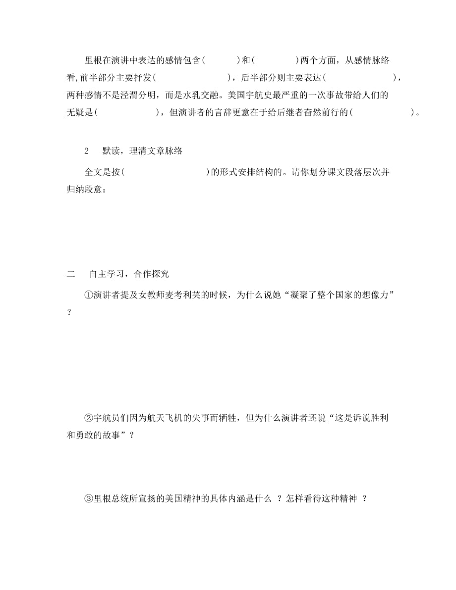 重庆市涪陵九中七年级语文上册《24真正的英雄》导学案（无答案） 新人教版_第3页