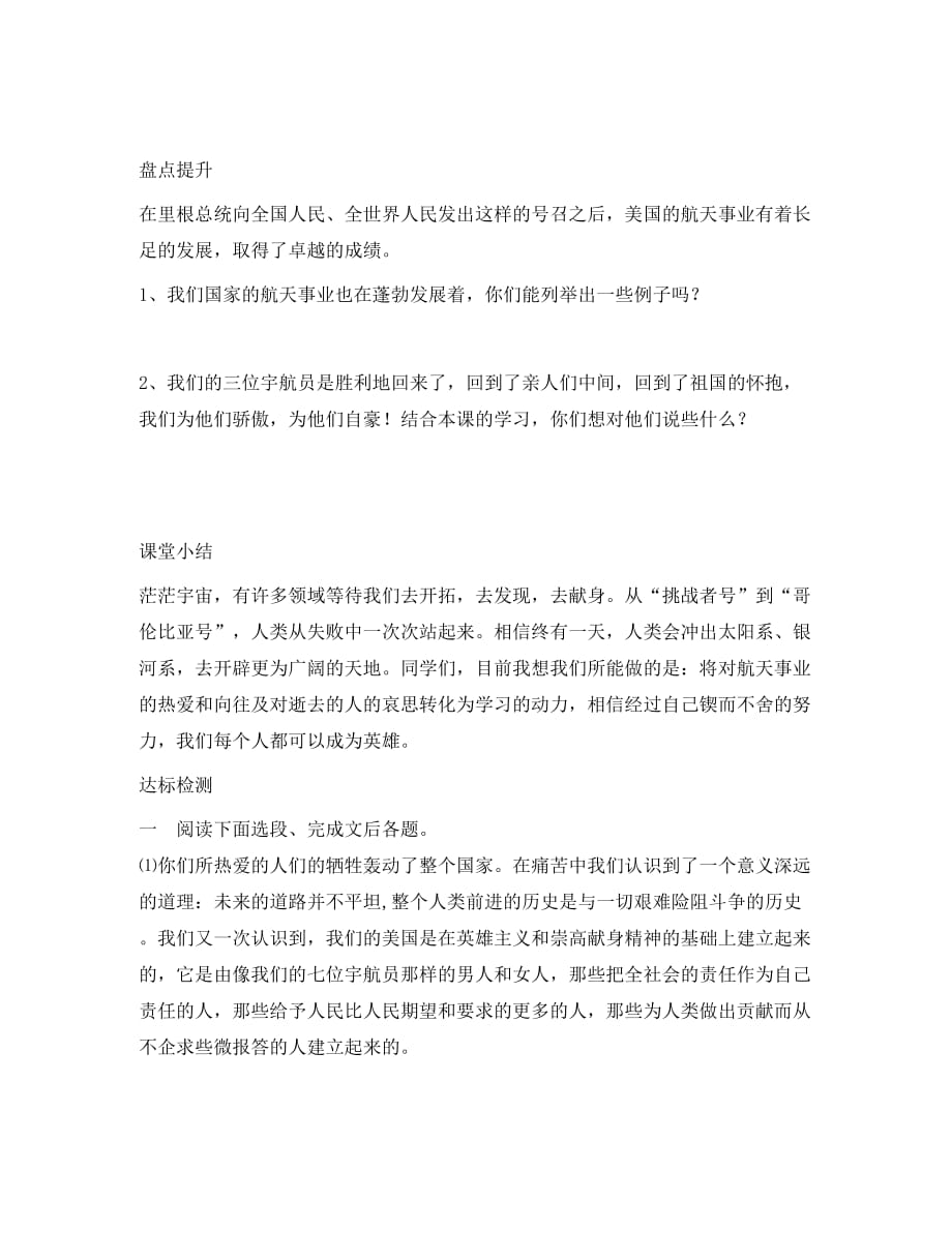 重庆市涪陵九中七年级语文上册《24真正的英雄》导学案（无答案） 新人教版_第4页