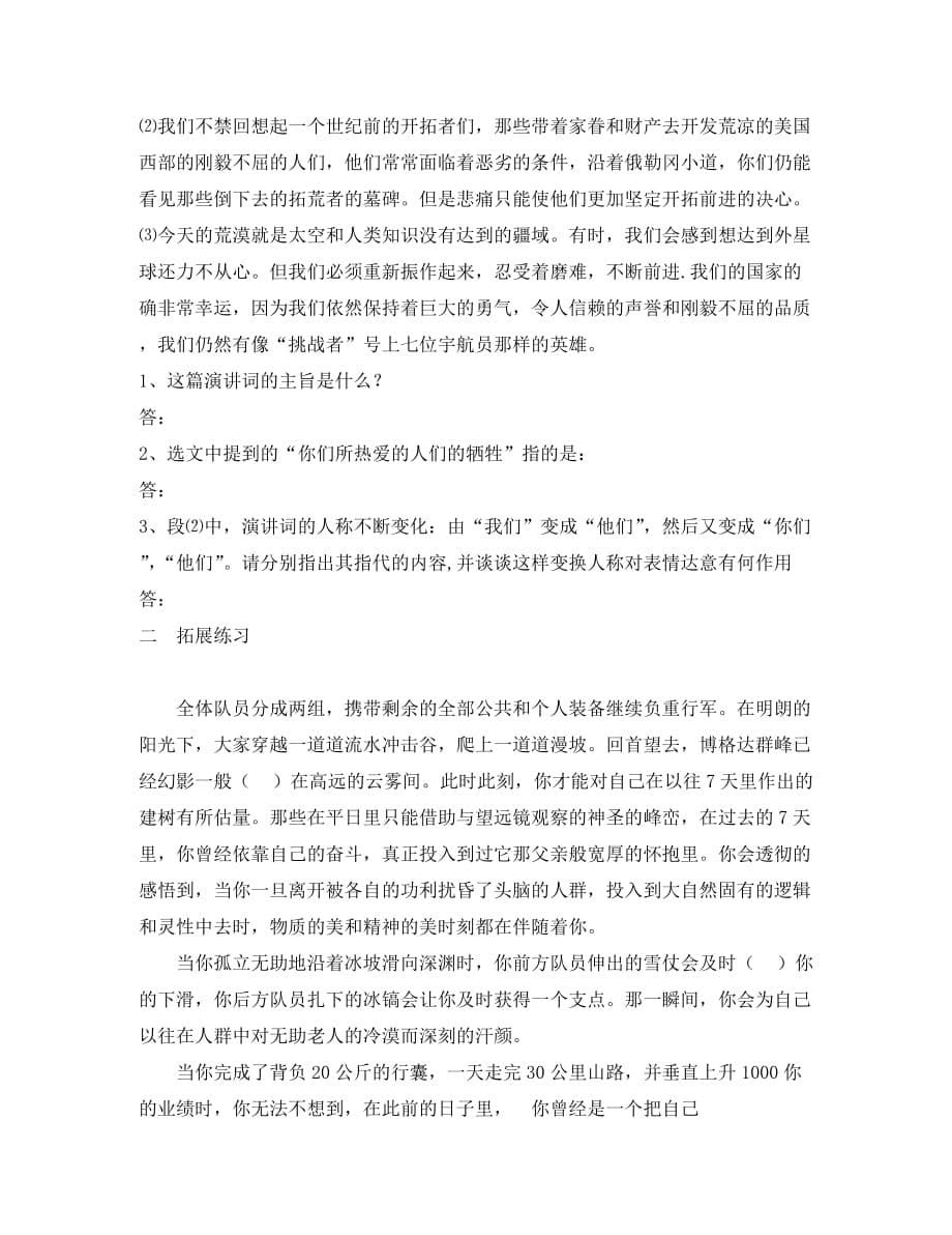 重庆市涪陵九中七年级语文上册《24真正的英雄》导学案（无答案） 新人教版_第5页