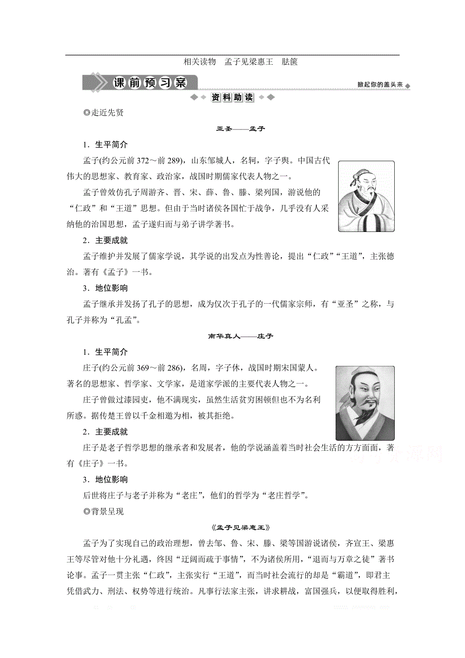 2019-2020学年高中语文人教版选修中国文化经典研读学案：第二单元 相关读物　孟子见梁惠王　胠箧_第1页