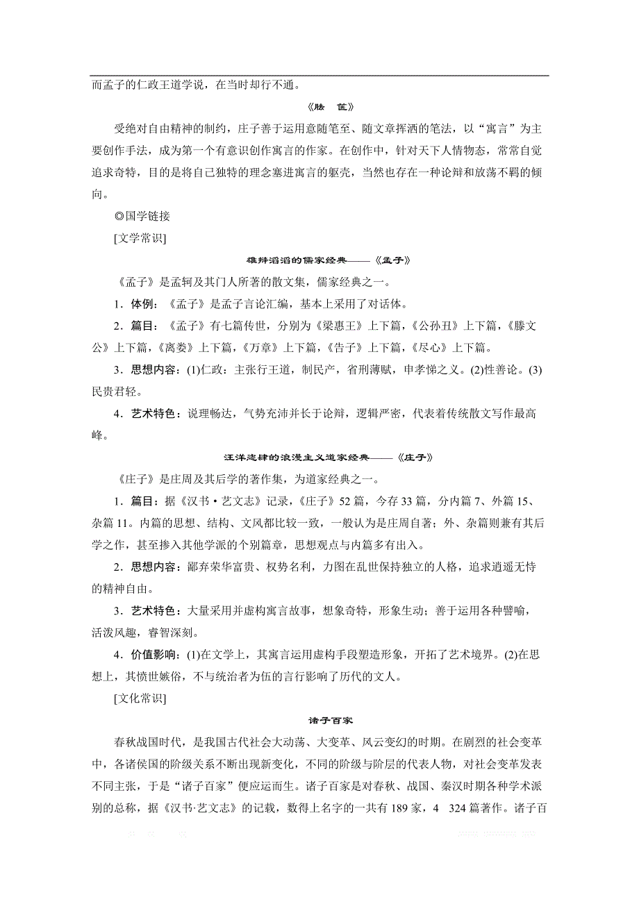 2019-2020学年高中语文人教版选修中国文化经典研读学案：第二单元 相关读物　孟子见梁惠王　胠箧_第2页