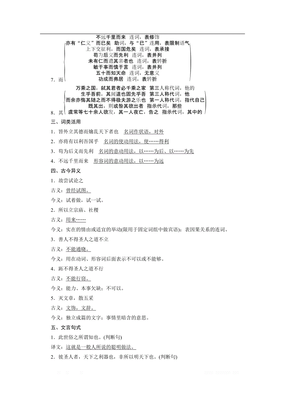 2019-2020学年高中语文人教版选修中国文化经典研读学案：第二单元 相关读物　孟子见梁惠王　胠箧_第4页