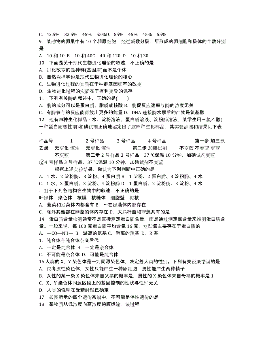 广西2020学年高二上学期期末生物试题 Word版含答案.docx_第2页