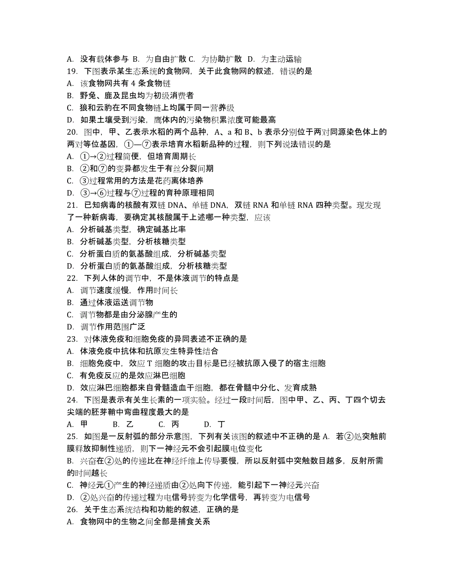 广西2020学年高二上学期期末生物试题 Word版含答案.docx_第3页