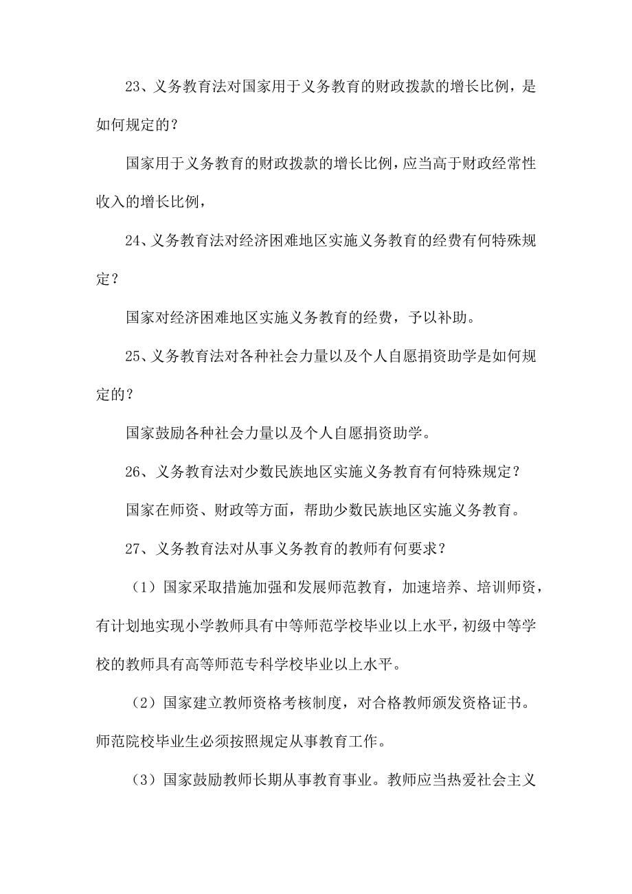 最新整理教师考试教育法规简答题_第5页