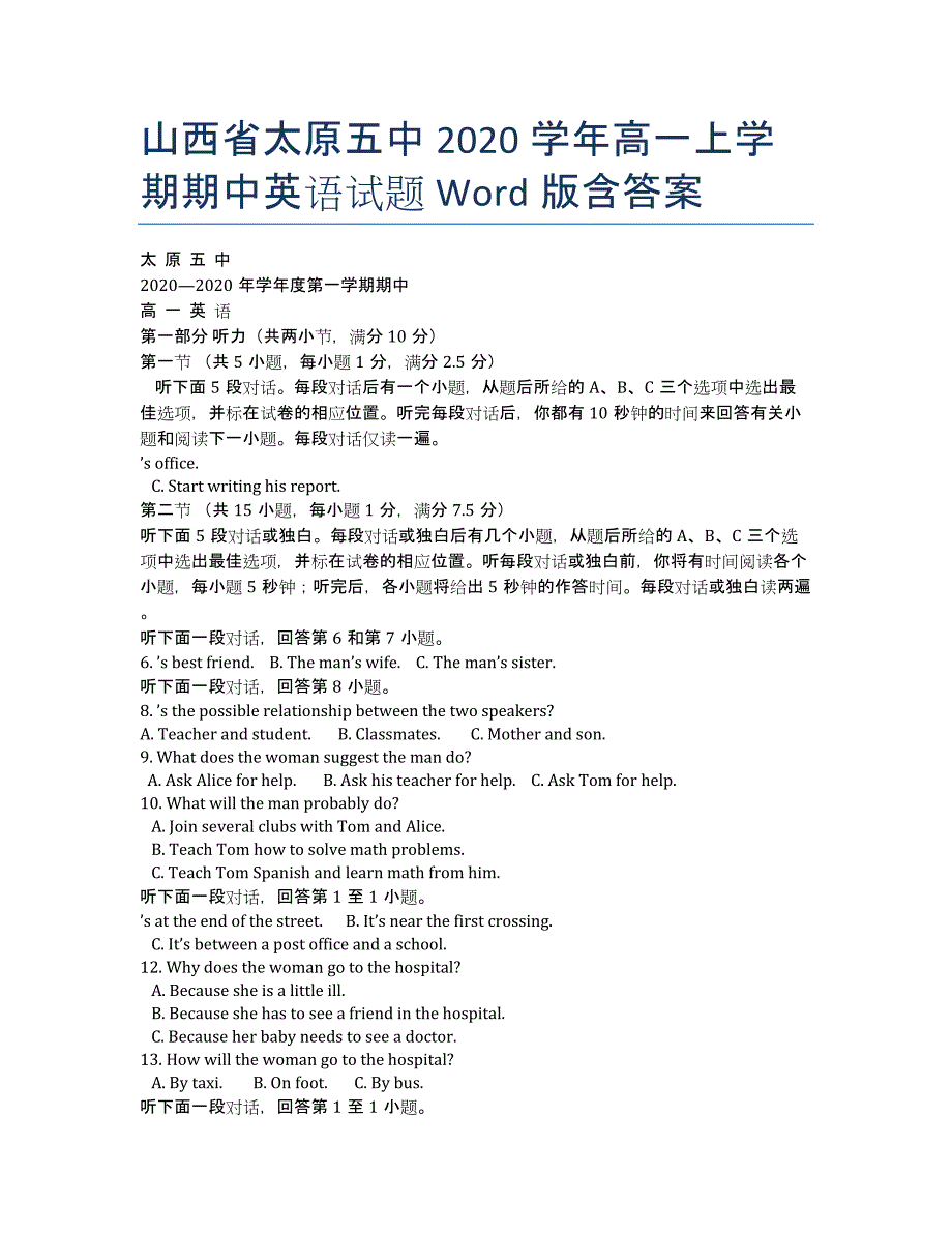 山西省2020学年高一上学期期中英语试题 Word版含答案.docx_第1页