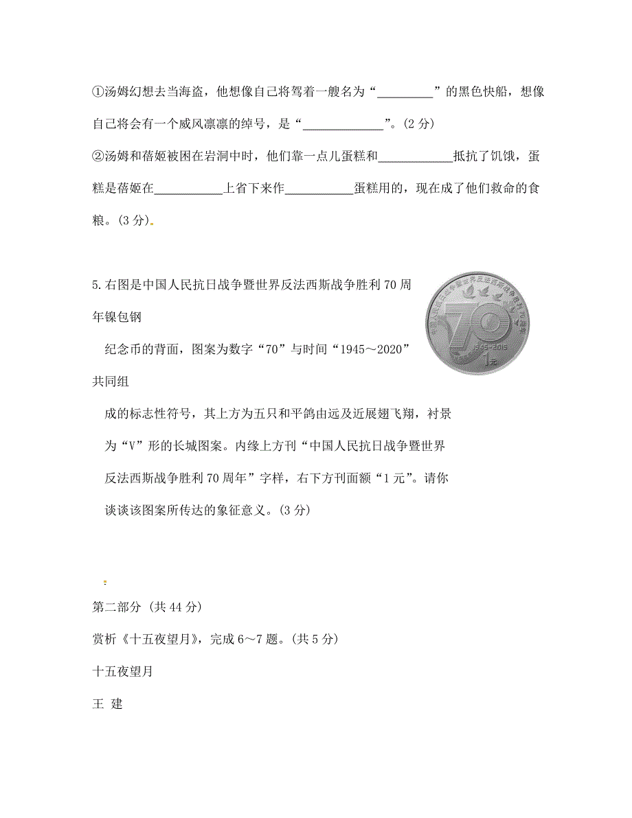 江苏省张家港市2020学年七年级语文上学期期末调研测试卷（无答案） 苏教版_第3页