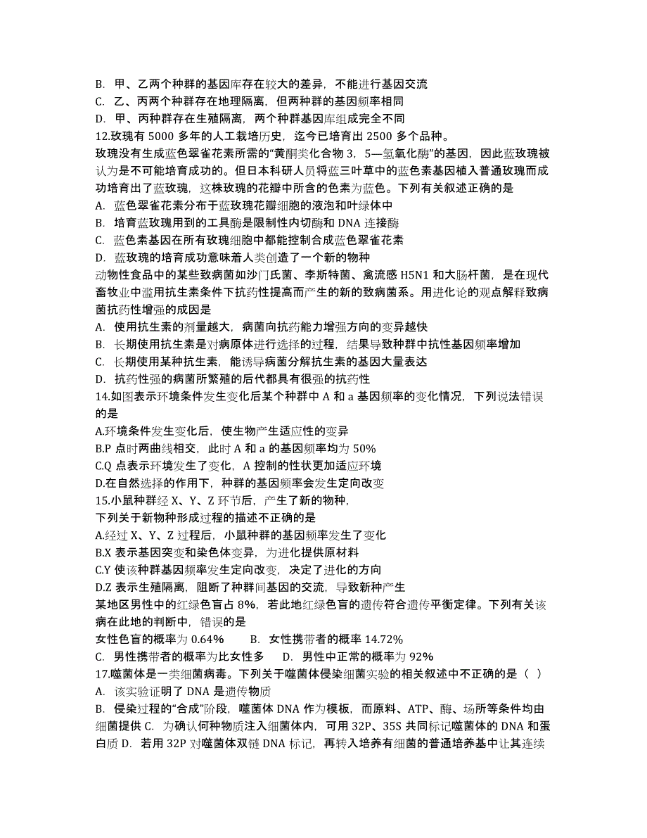 安徽省2020学年高二联考（一）生物试题 Word版含答案.docx_第3页